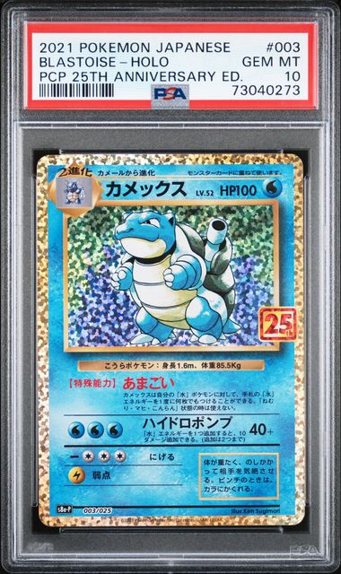 Charizard Blastoise Venusaur (JP - PSA 10) - 25th Anniversary Promo - Sequential Set