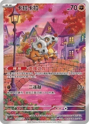 Cubone (CN) 0407/07 - Gem Pack Vol. 3 - Holofoil