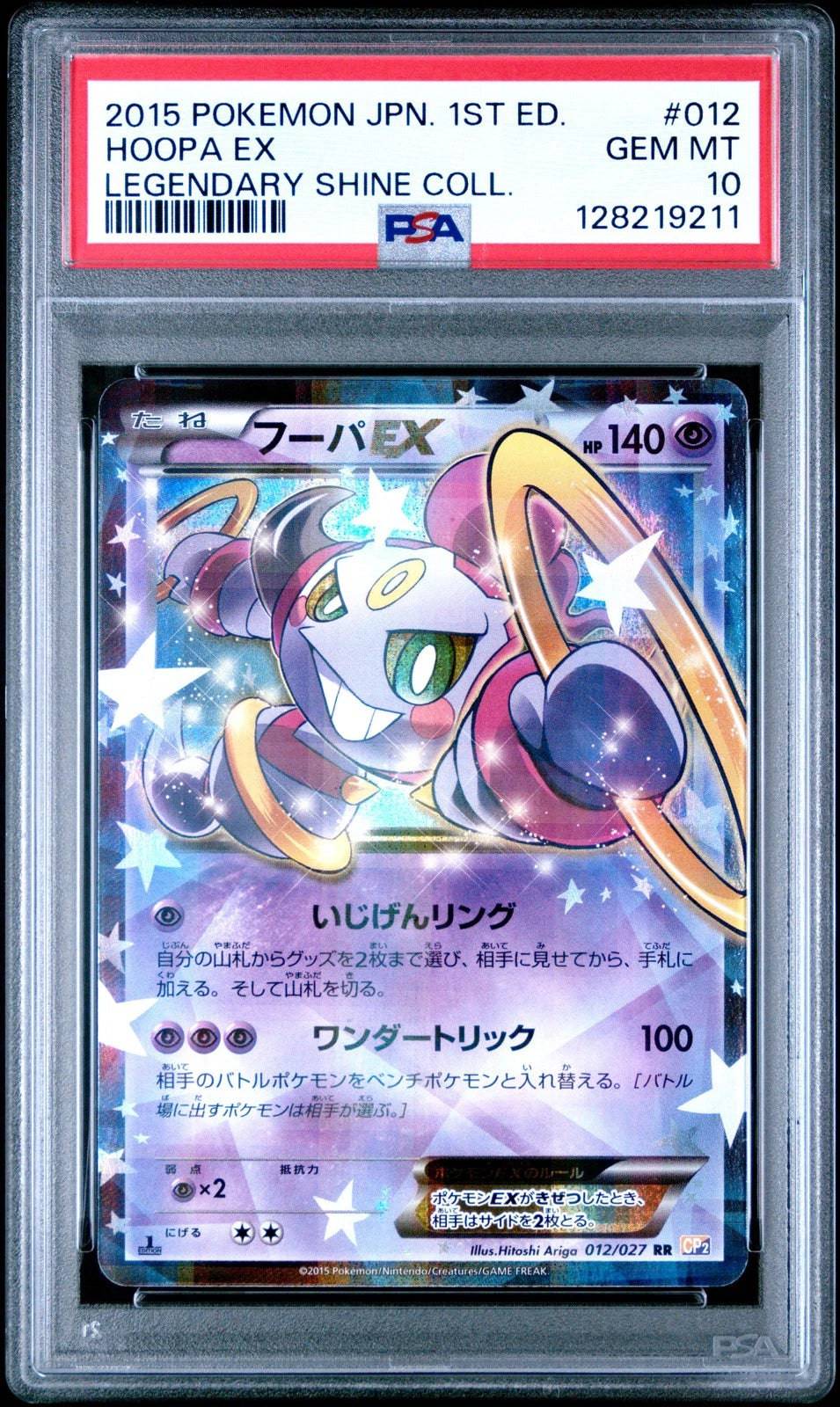 Hoopa EX (JP - PSA 10) 012/027 - Legendary Shine Collection - Holofoil